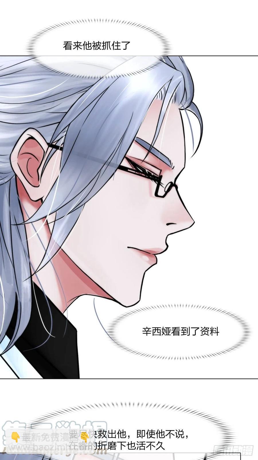 《掌心玩物》第二十八话审问 第13页