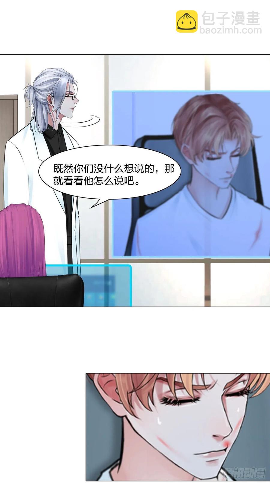 《掌心玩物》第二十八话审问 第24页