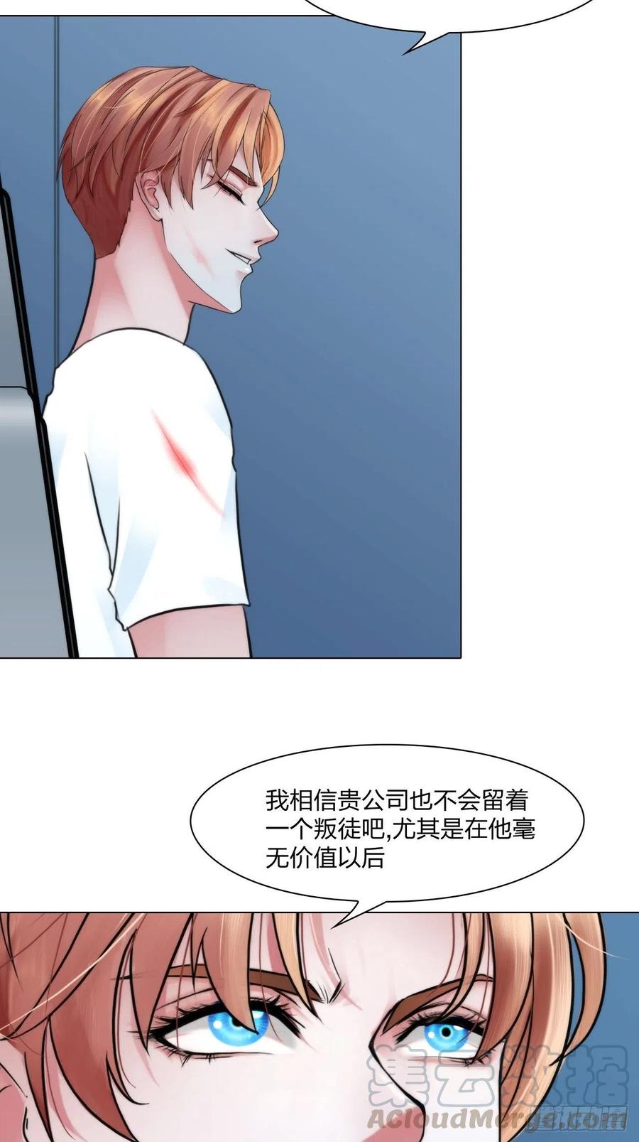 《掌心玩物》第二十八话审问 第3页