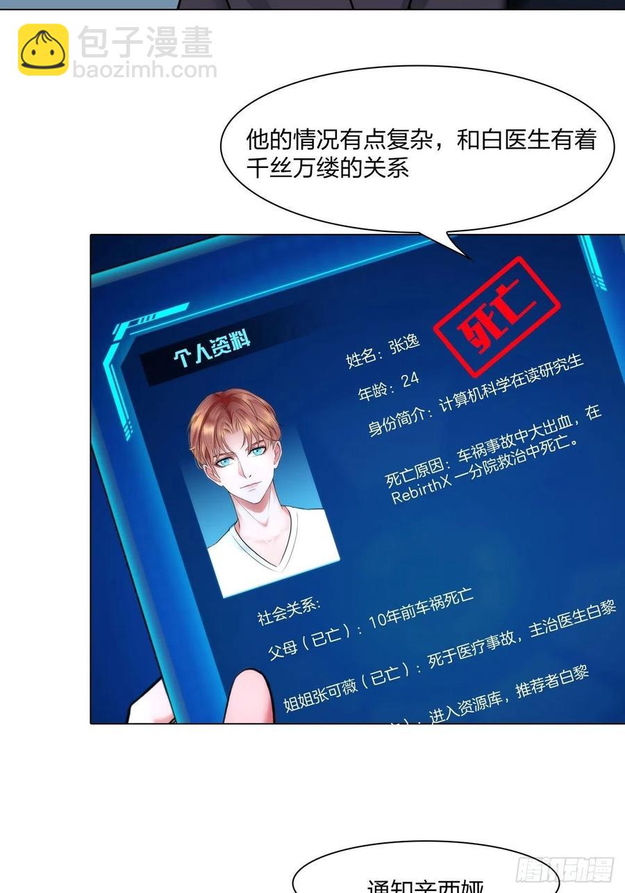 《掌心玩物》第二十八话审问 第6页