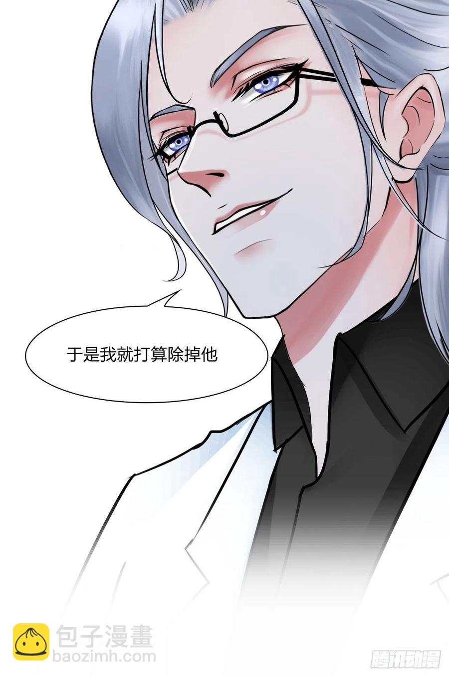 《掌心玩物》第二十九话默契 第10页