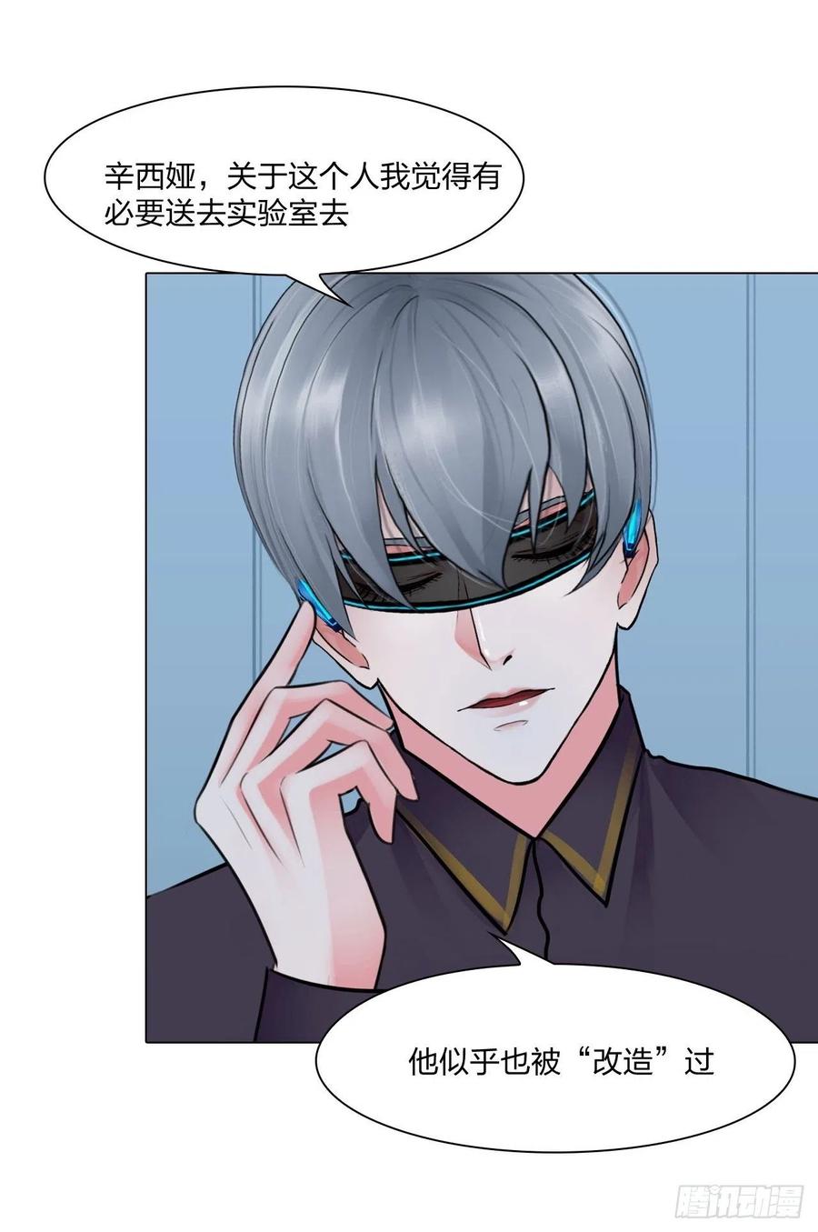 《掌心玩物》第二十九话默契 第16页