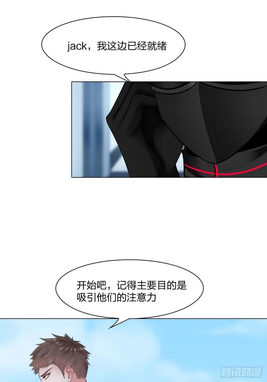 《掌心玩物》第二十九话默契 第20页