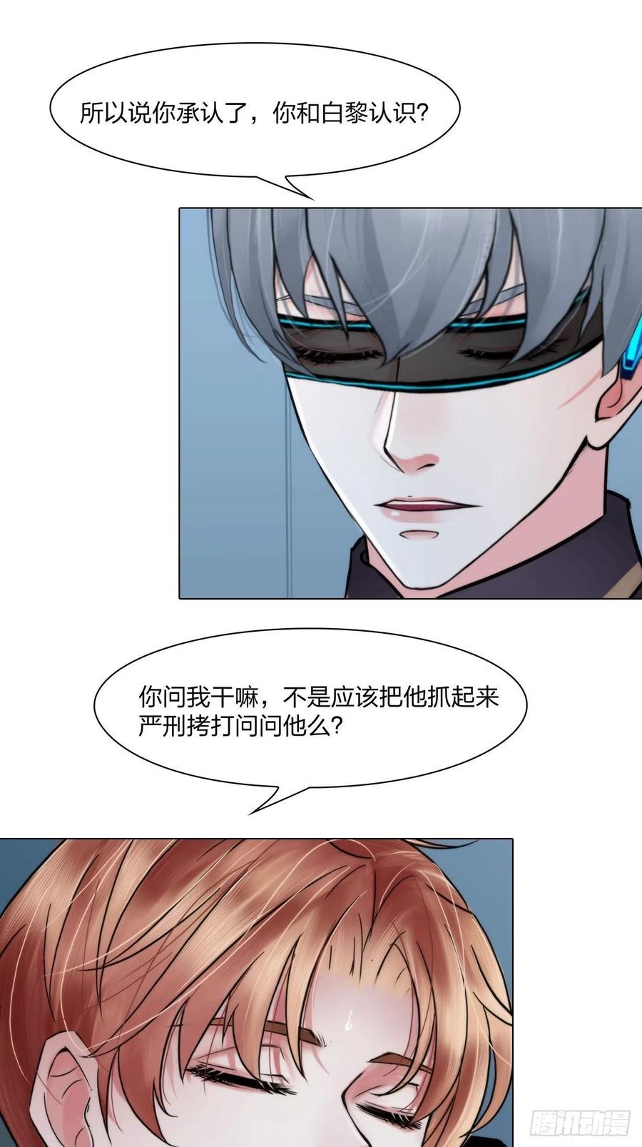 《掌心玩物》第二十九话默契 第2页