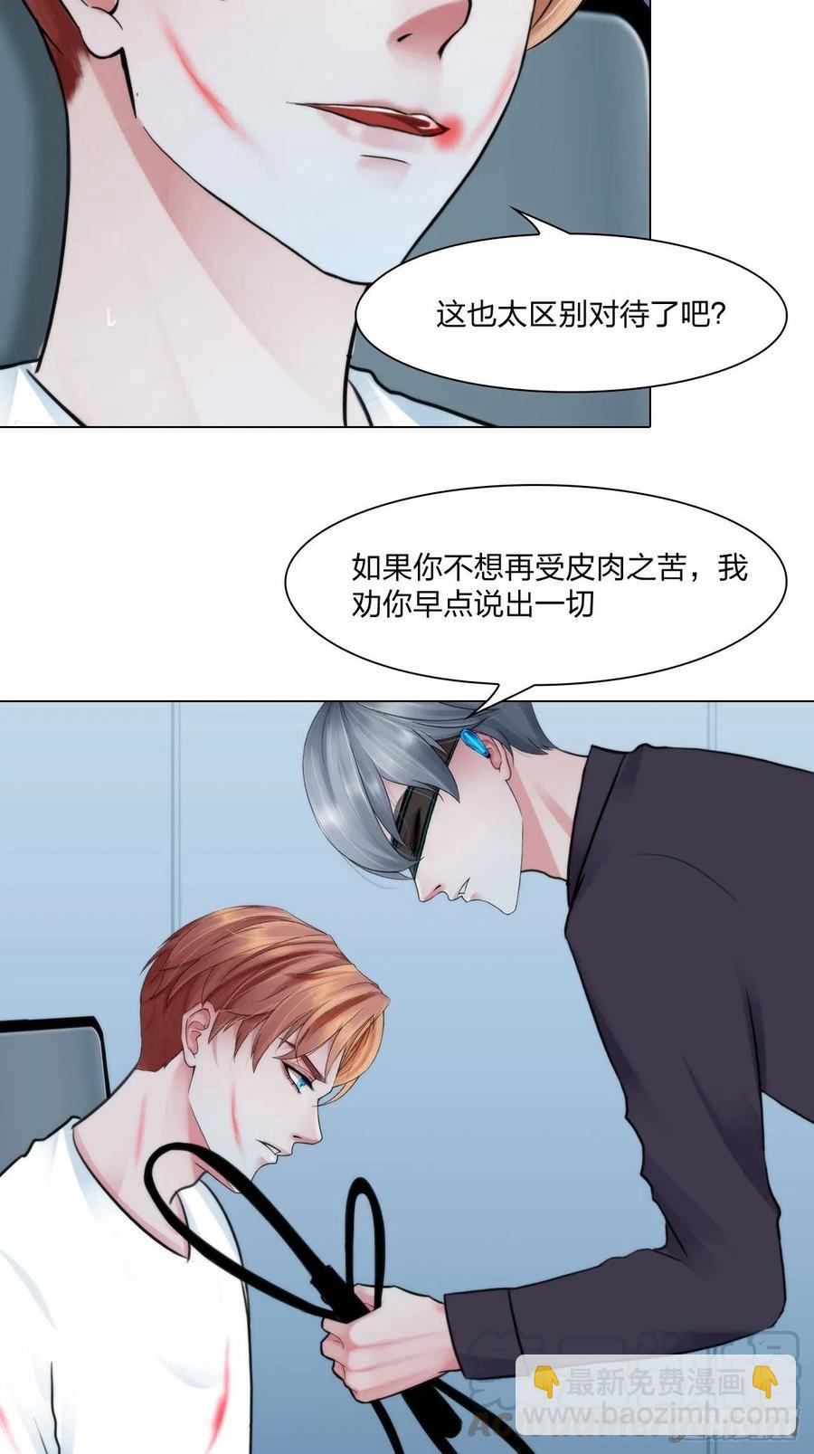 《掌心玩物》第二十九话默契 第3页