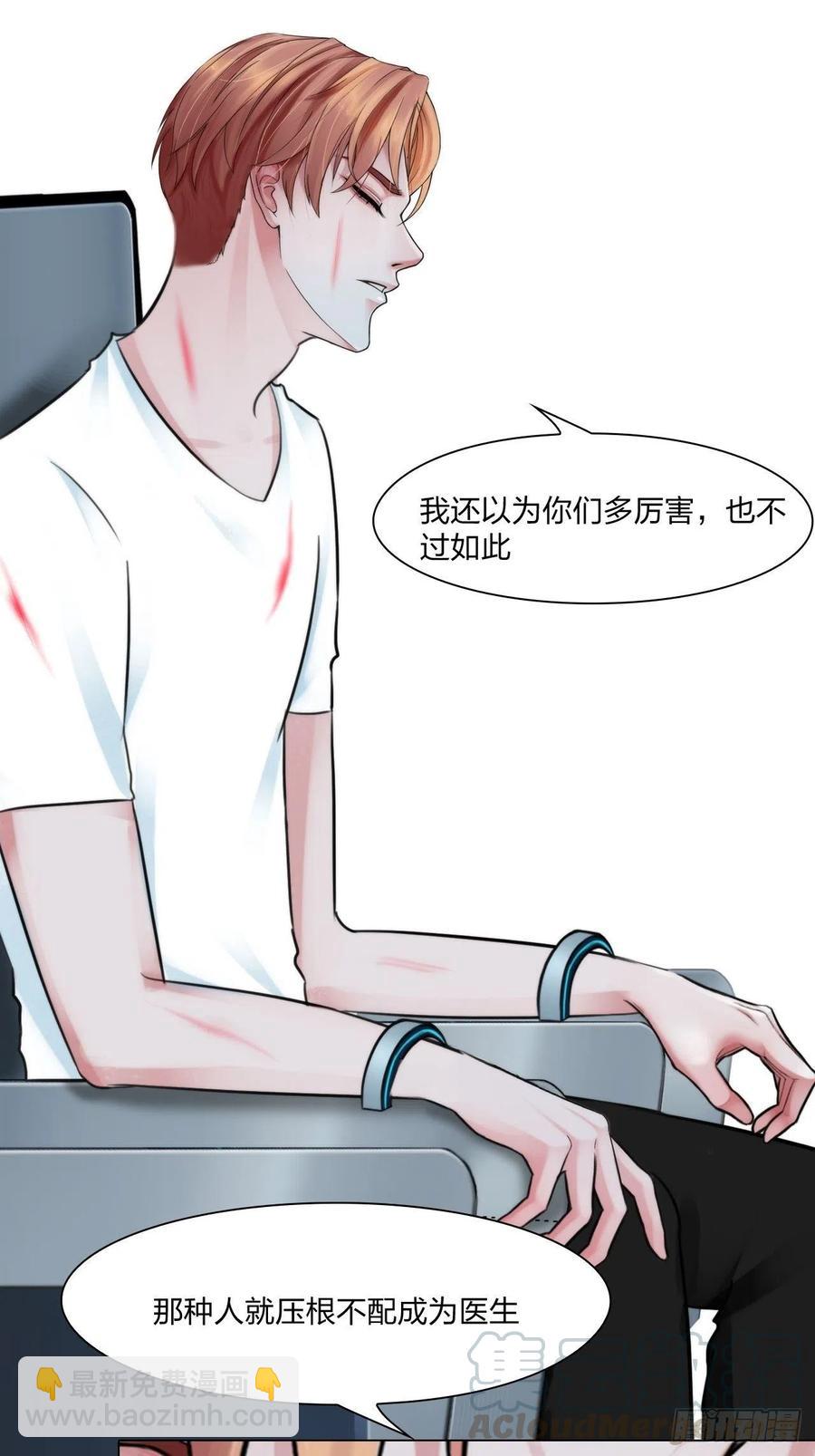 《掌心玩物》第二十九话默契 第5页