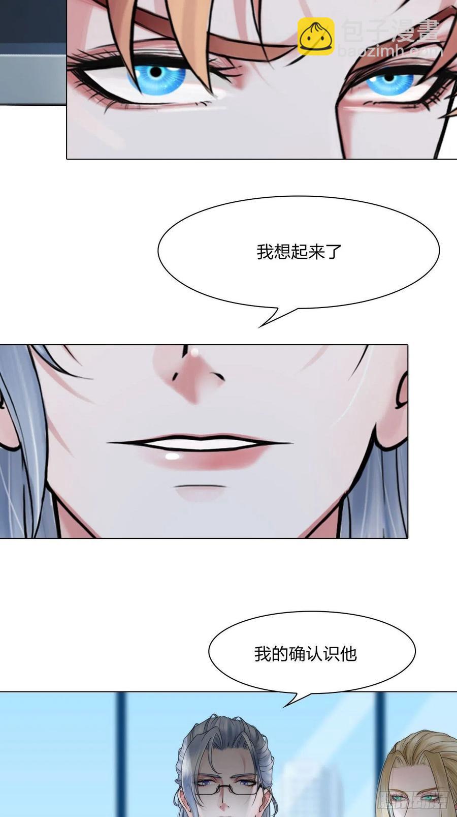 《掌心玩物》第二十九话默契 第6页