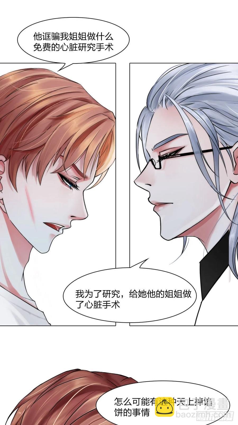 《掌心玩物》第二十九话默契 第8页
