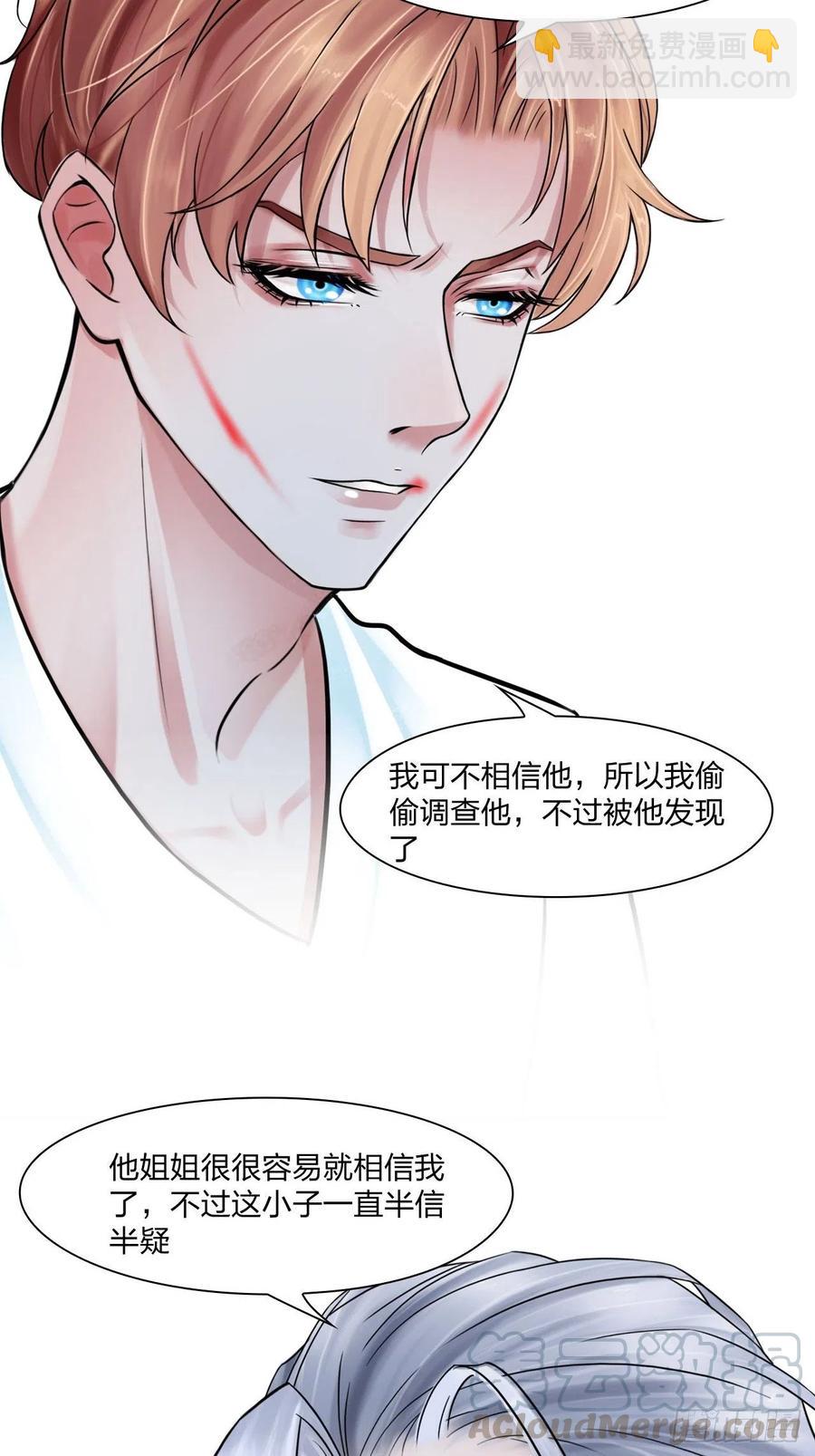 《掌心玩物》第二十九话默契 第9页