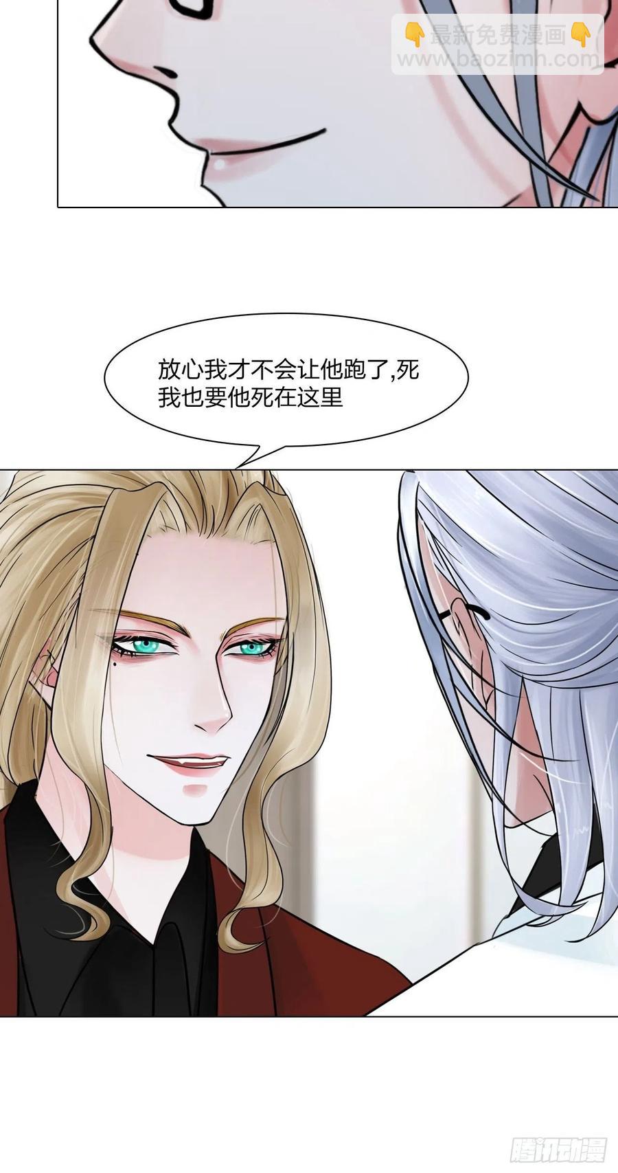 《掌心玩物》第三十话你信他吗 第10页