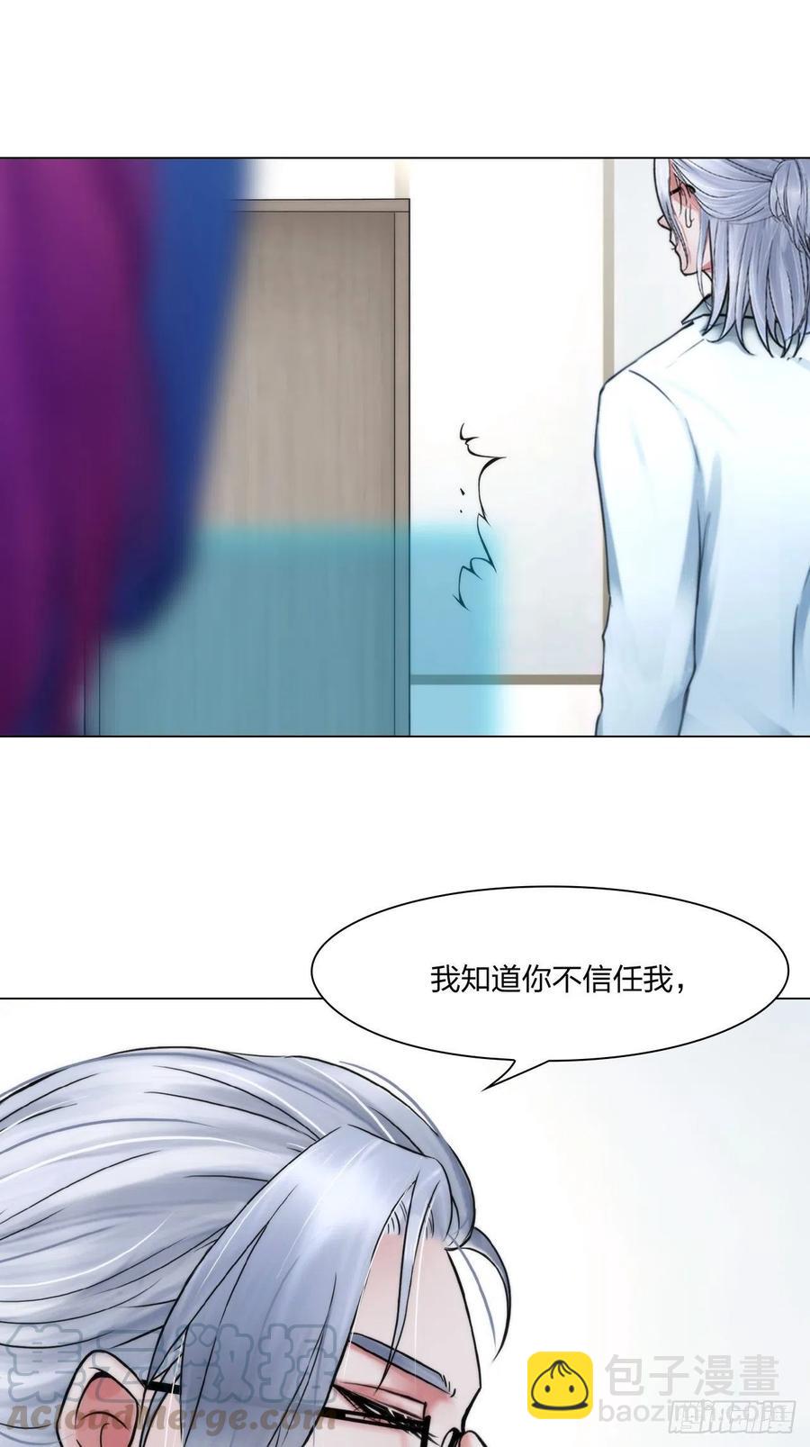 《掌心玩物》第三十话你信他吗 第11页