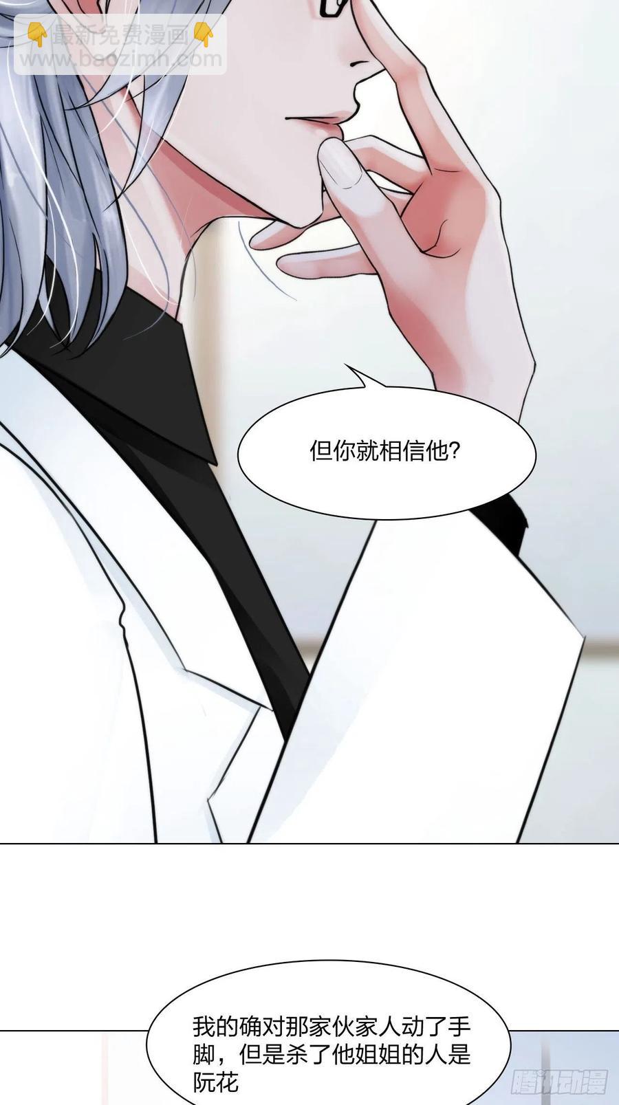 《掌心玩物》第三十话你信他吗 第12页