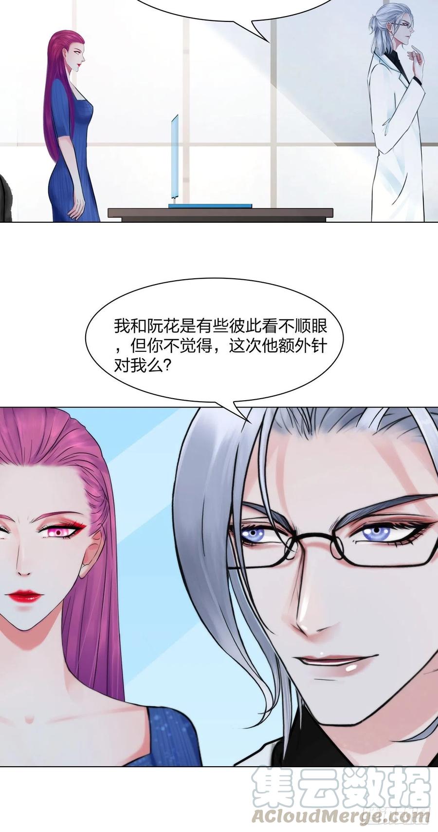 《掌心玩物》第三十话你信他吗 第13页