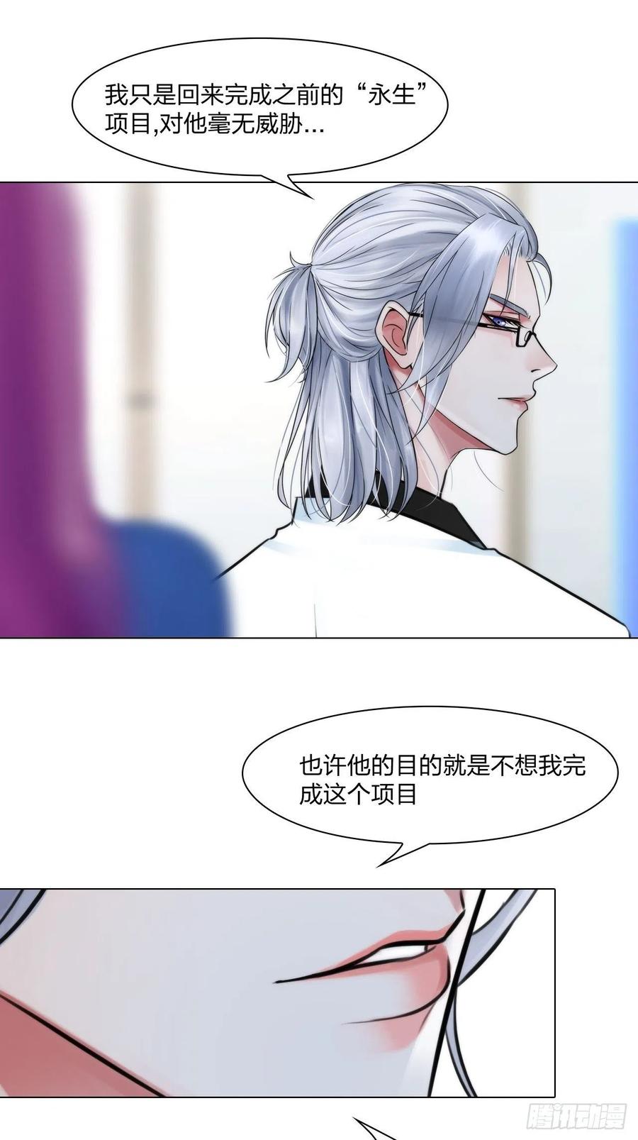 《掌心玩物》第三十话你信他吗 第14页