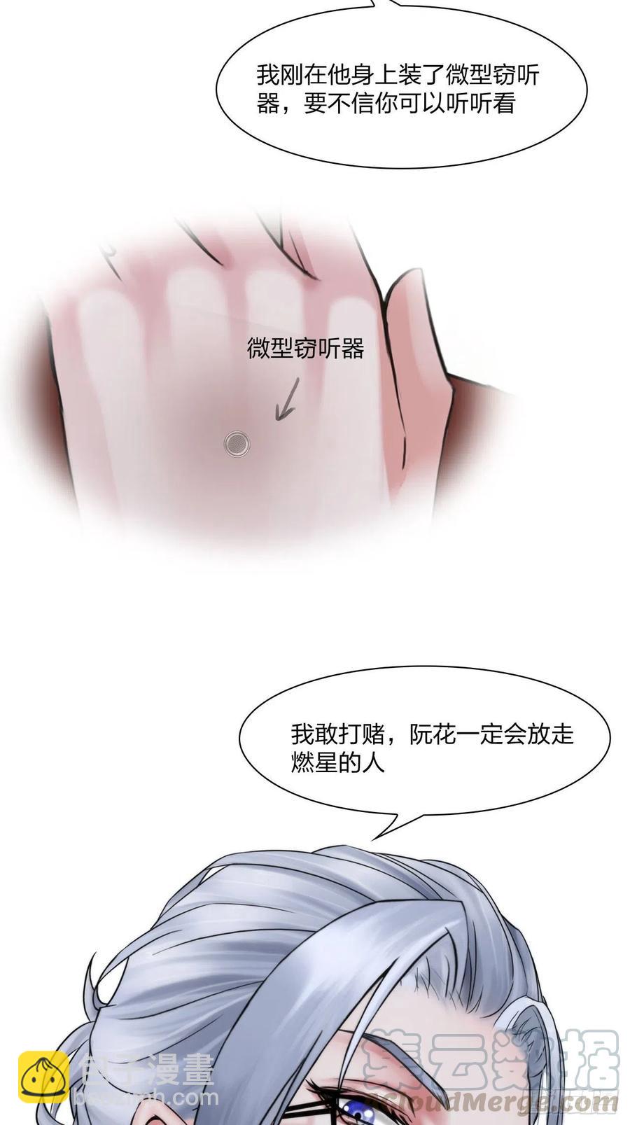 《掌心玩物》第三十话你信他吗 第15页