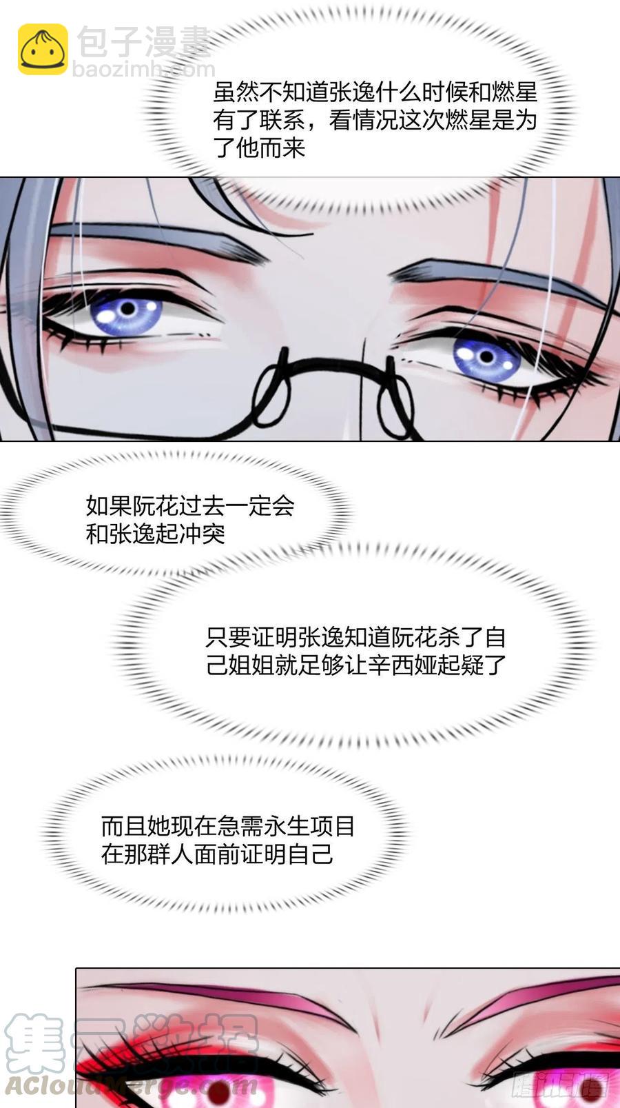 《掌心玩物》第三十话你信他吗 第17页