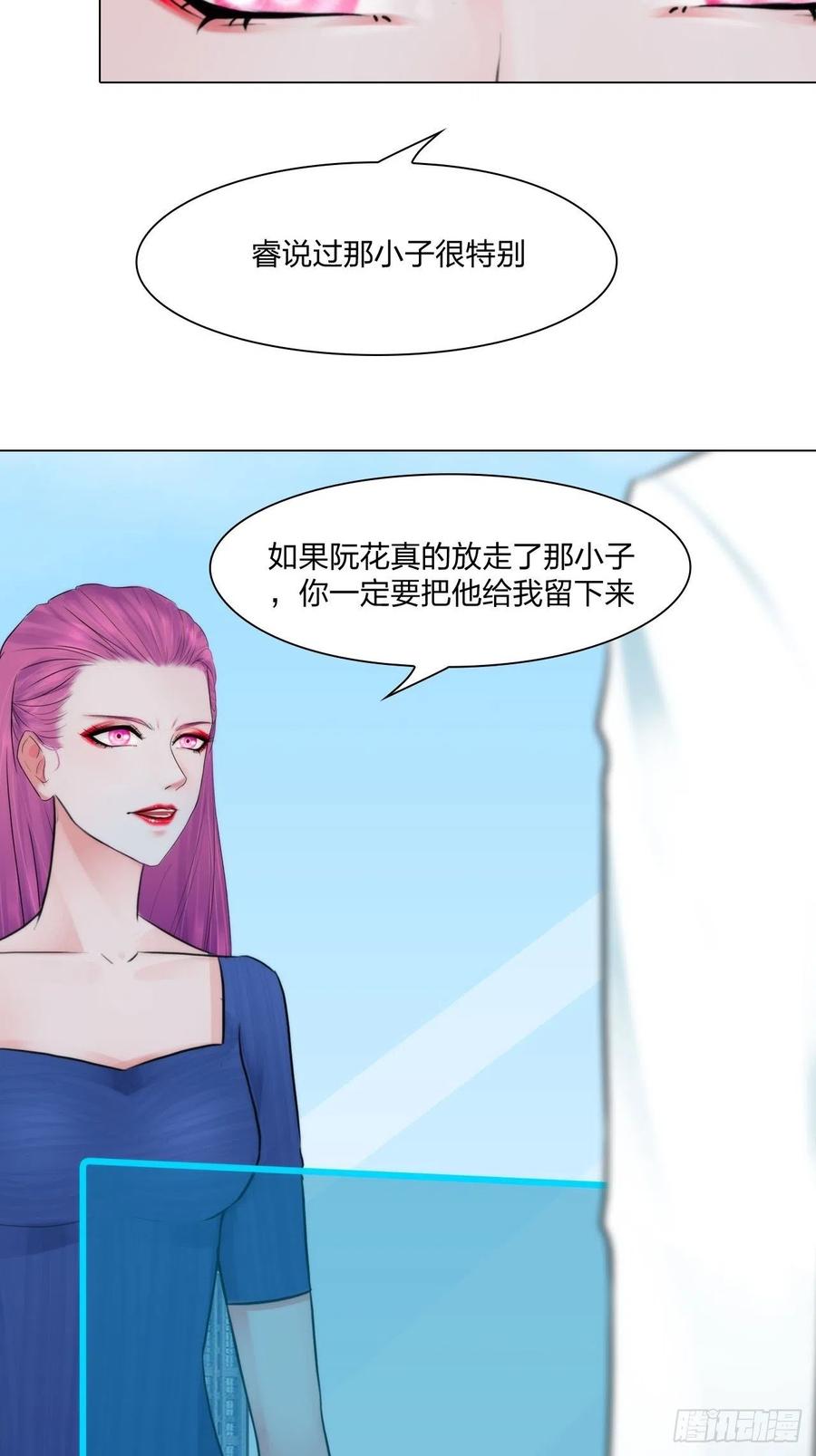 《掌心玩物》第三十话你信他吗 第18页