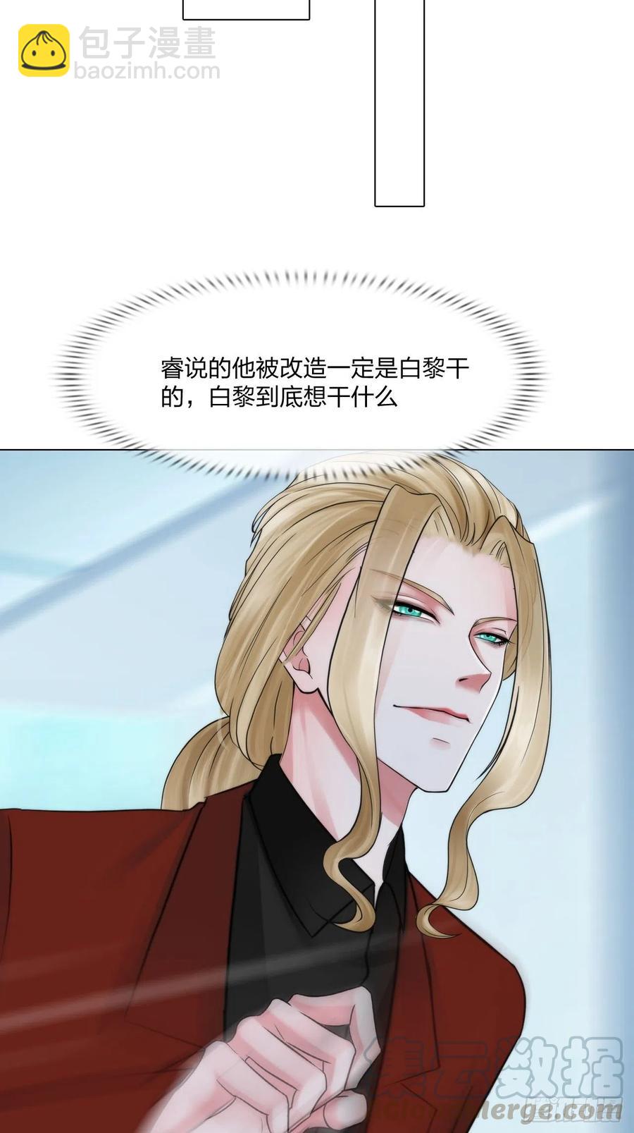 《掌心玩物》第三十话你信他吗 第21页