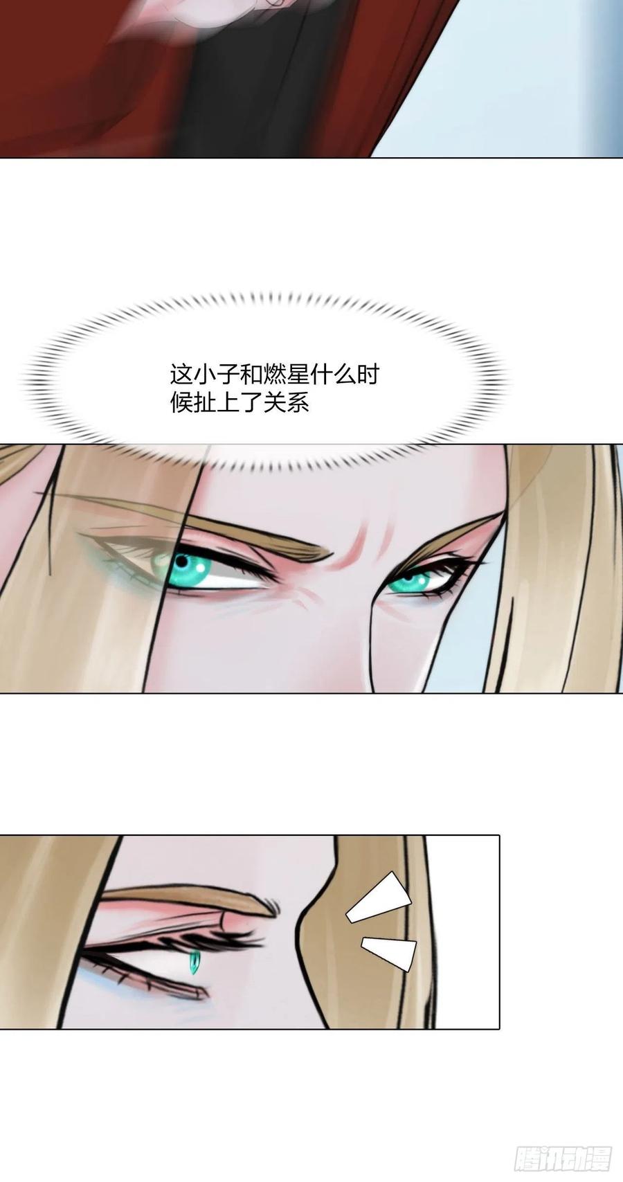《掌心玩物》第三十话你信他吗 第22页
