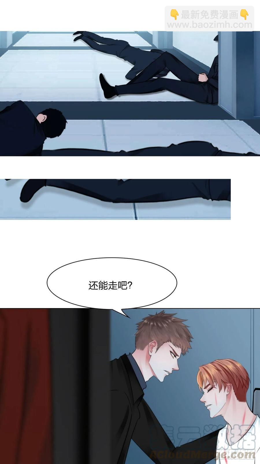 《掌心玩物》第三十话你信他吗 第23页