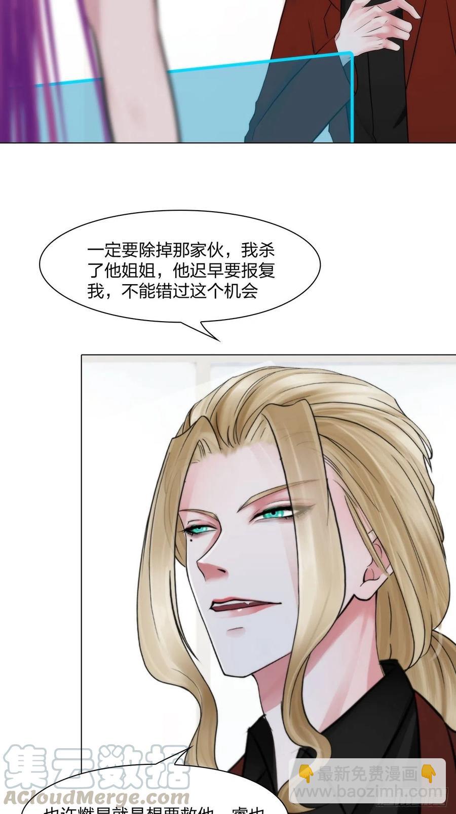《掌心玩物》第三十话你信他吗 第3页