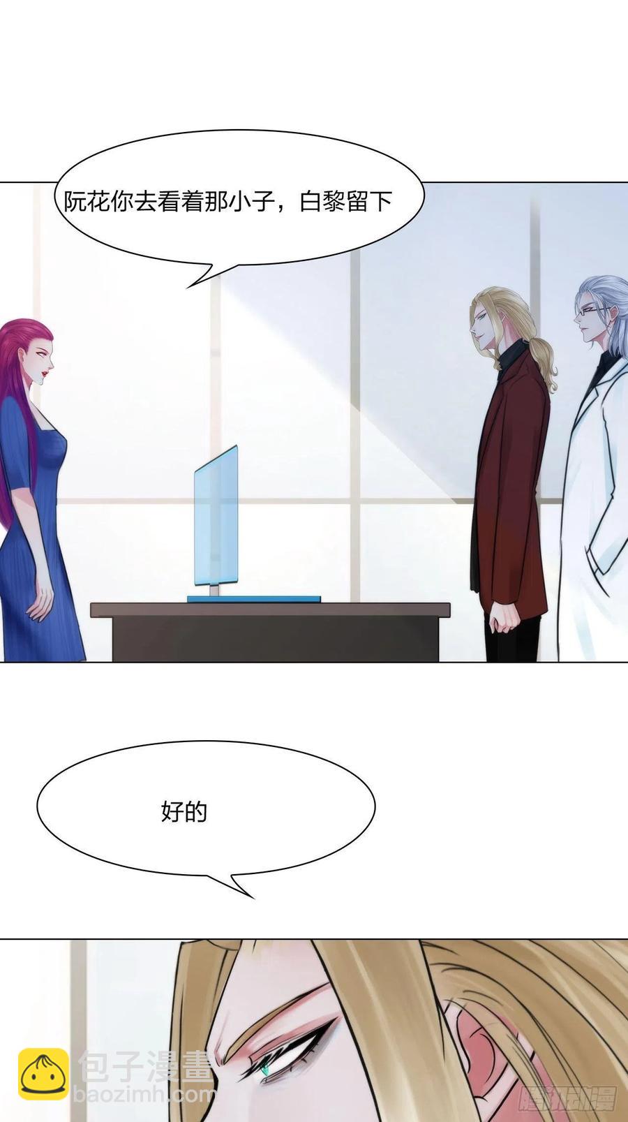 《掌心玩物》第三十话你信他吗 第6页