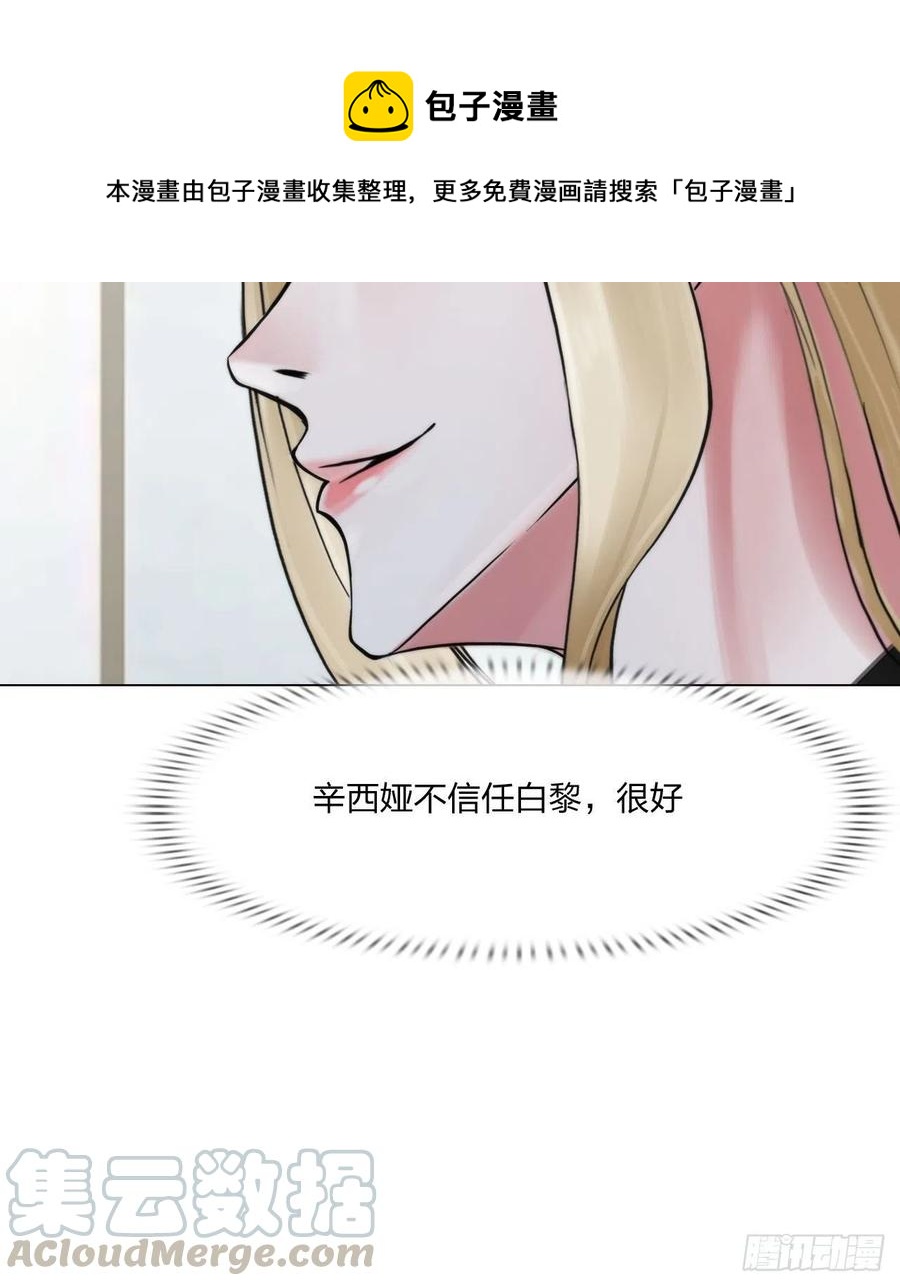 《掌心玩物》第三十话你信他吗 第7页