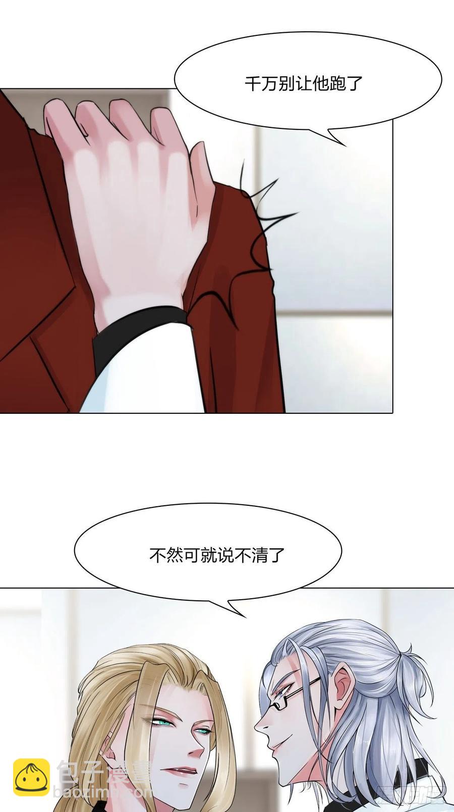 《掌心玩物》第三十话你信他吗 第8页