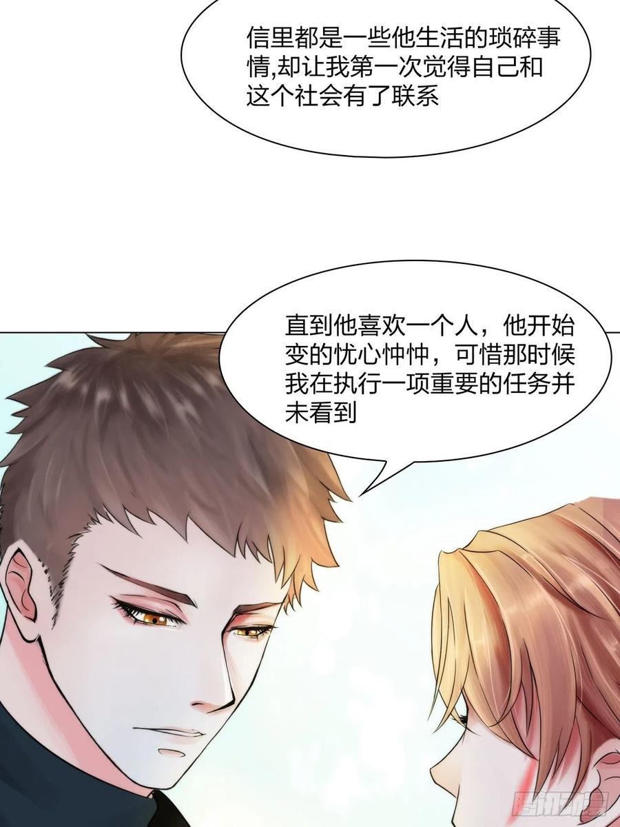 《掌心玩物》第三十三话他的弟弟 第12页