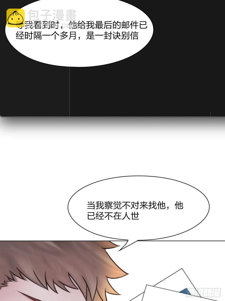 《掌心玩物》第三十三话他的弟弟 第14页