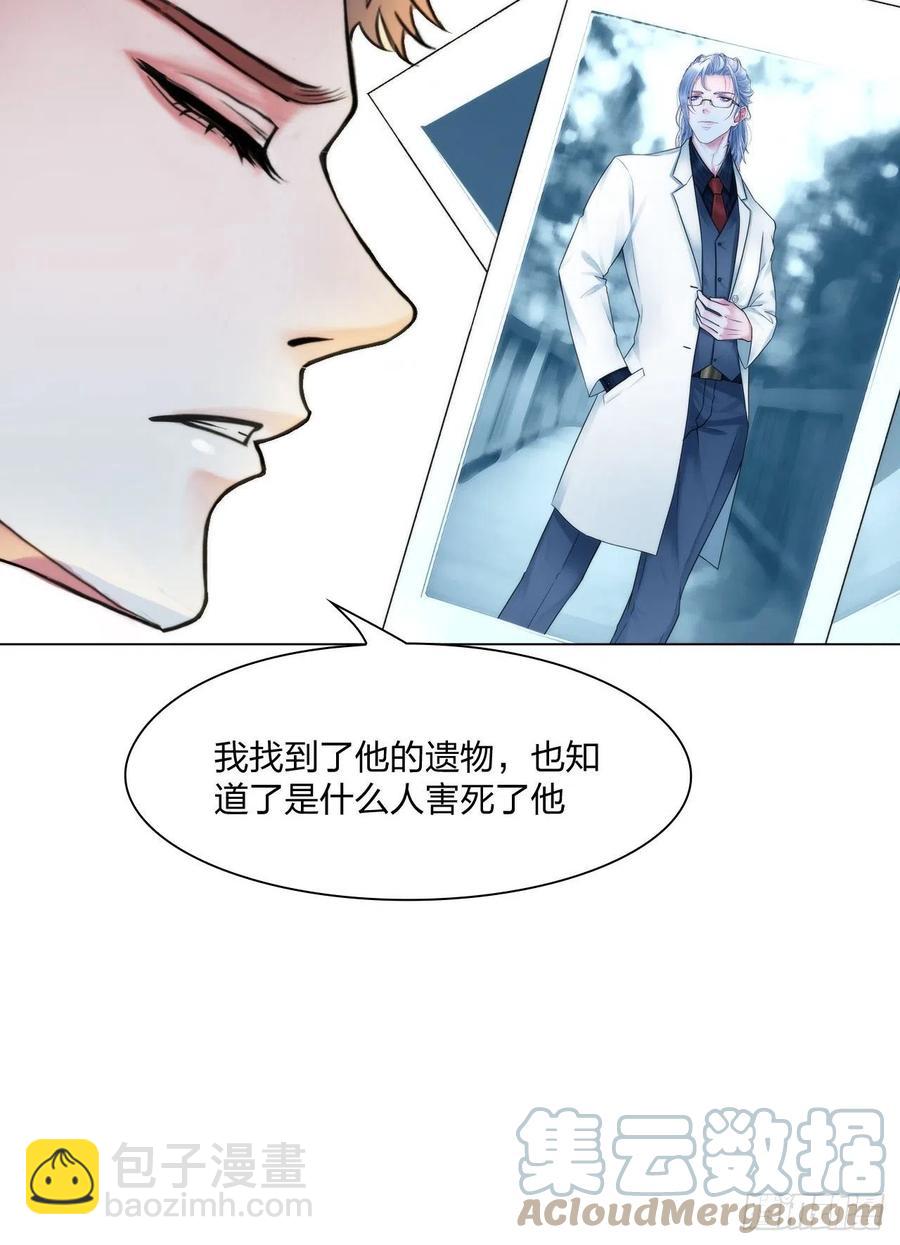 《掌心玩物》第三十三话他的弟弟 第15页