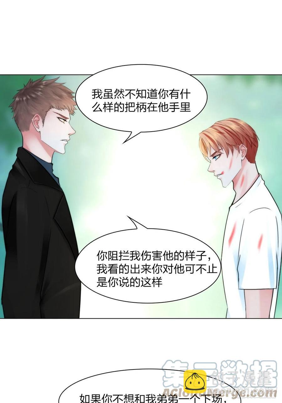 《掌心玩物》第三十三话他的弟弟 第21页