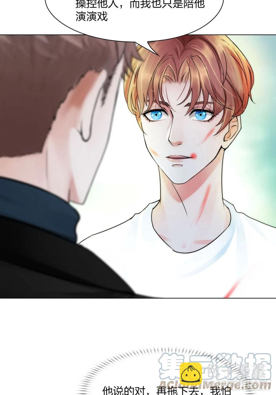 《掌心玩物》第三十三话他的弟弟 第23页