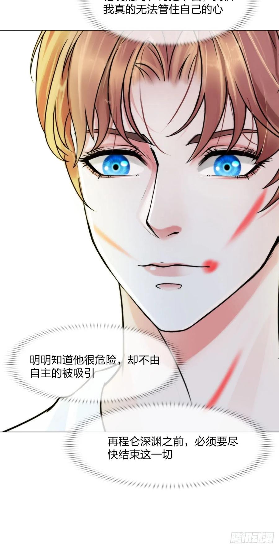 《掌心玩物》第三十三话他的弟弟 第24页