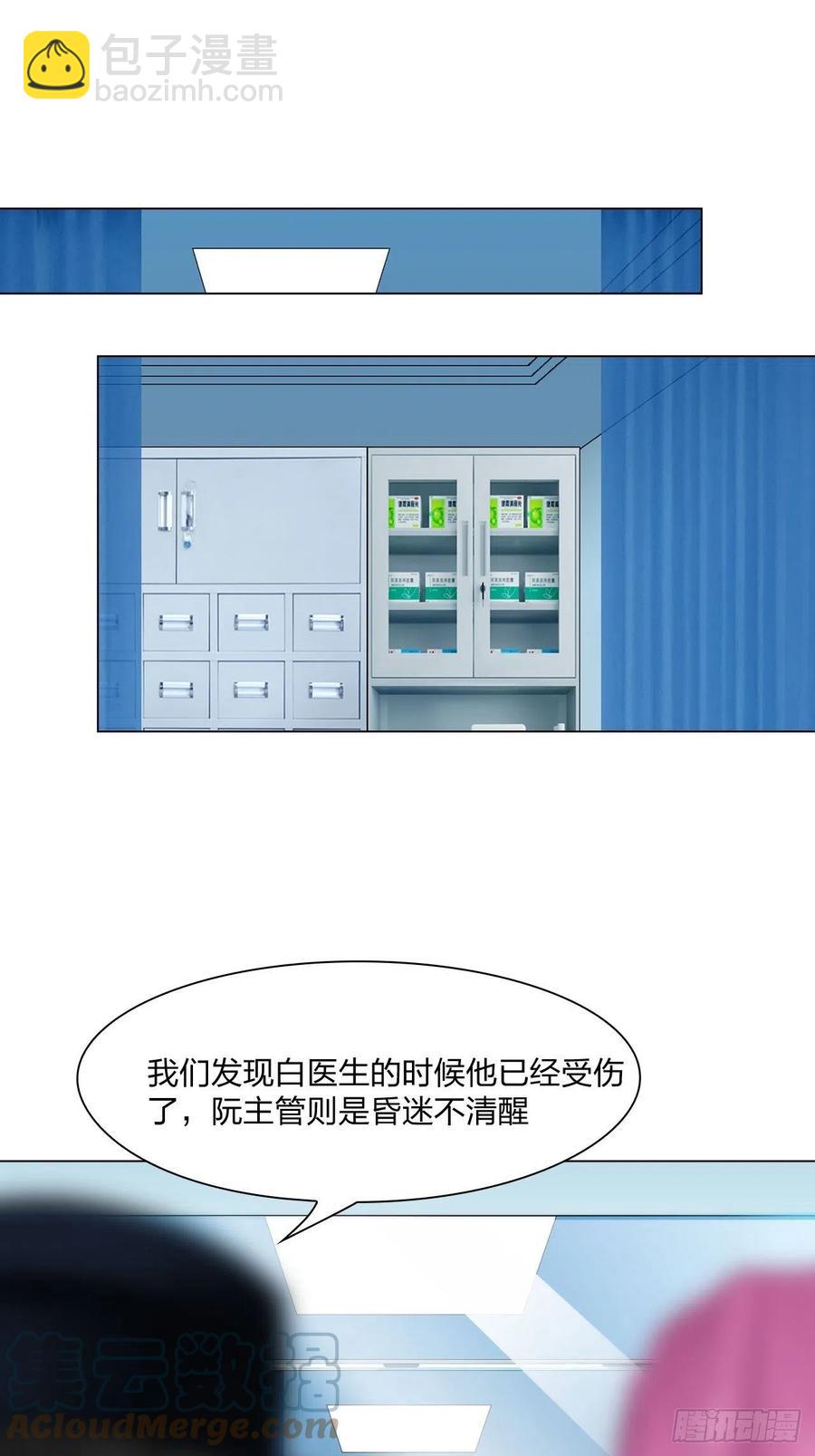 《掌心玩物》第三十三话他的弟弟 第29页