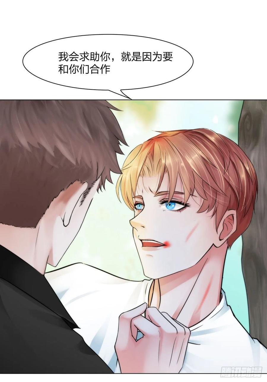 《掌心玩物》第三十三话他的弟弟 第2页