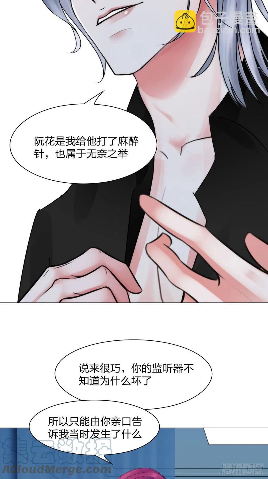 《掌心玩物》第三十三话他的弟弟 第35页
