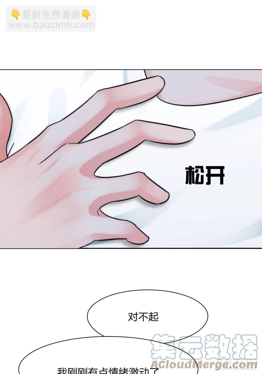 《掌心玩物》第三十三话他的弟弟 第3页