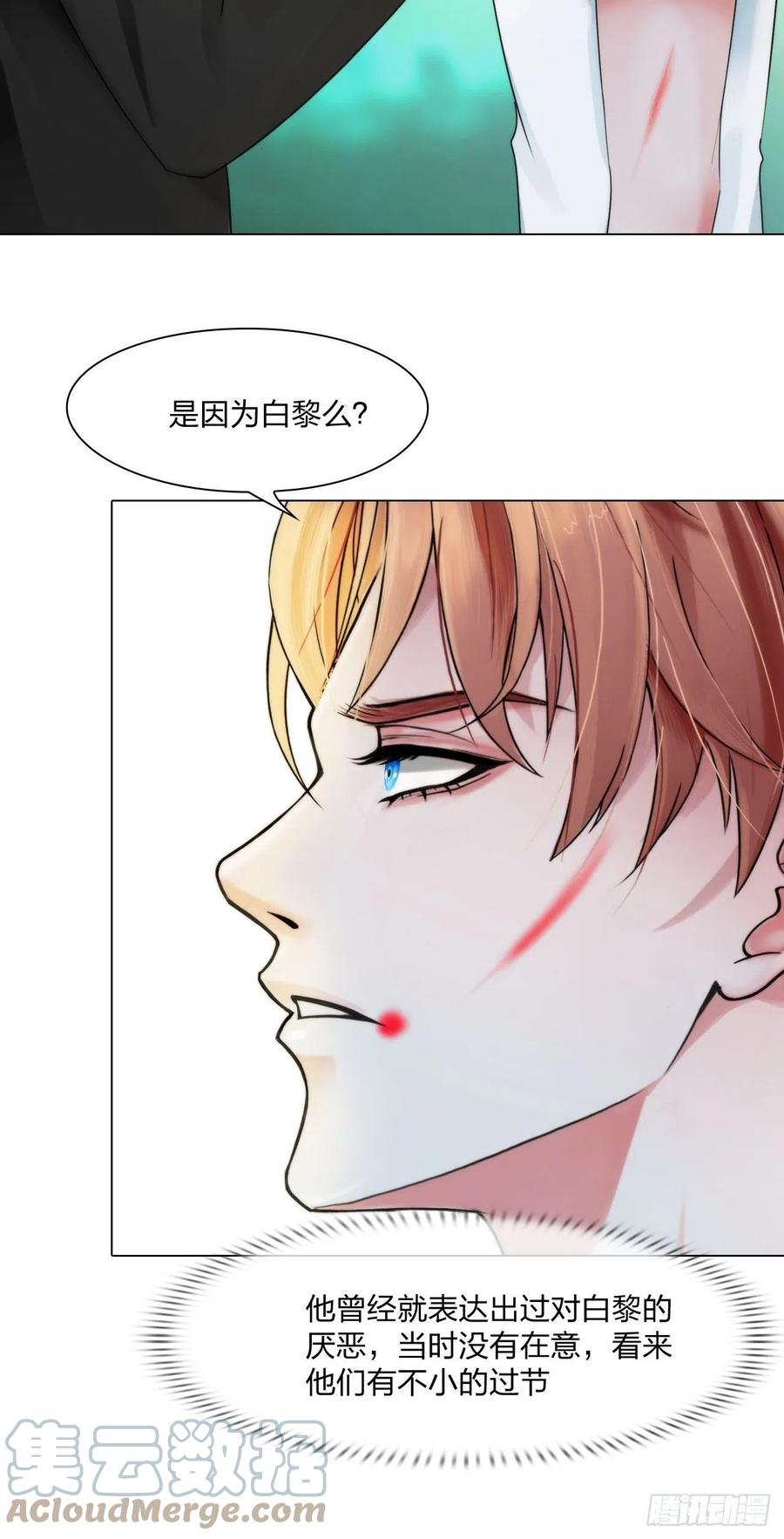 《掌心玩物》第三十三话他的弟弟 第5页