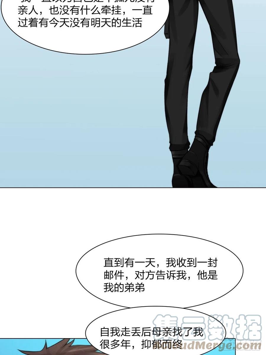 《掌心玩物》第三十三话他的弟弟 第9页
