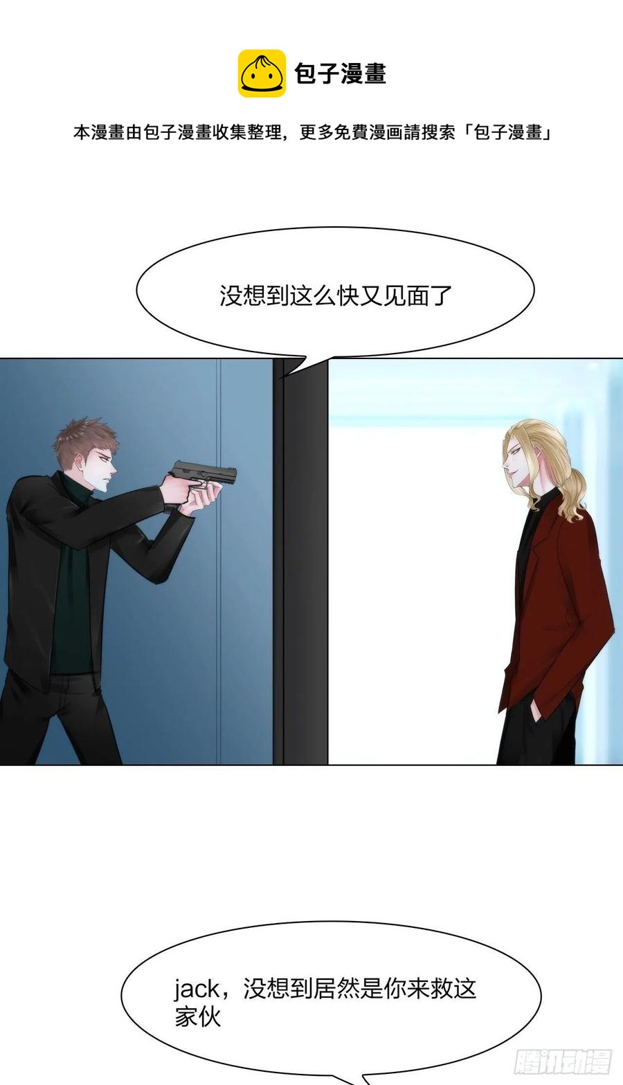 《掌心玩物》第三十一话内奸 第1页