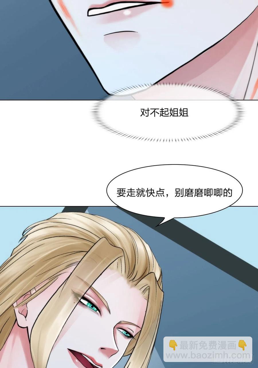 《掌心玩物》第三十一话内奸 第20页