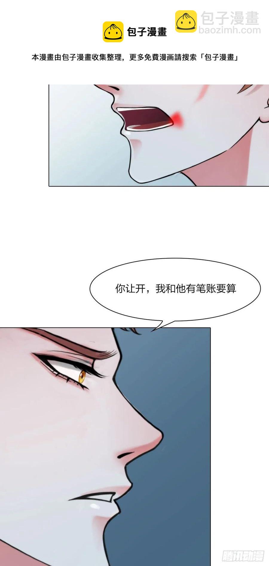 《掌心玩物》第三十二话不许伤害他 第11页