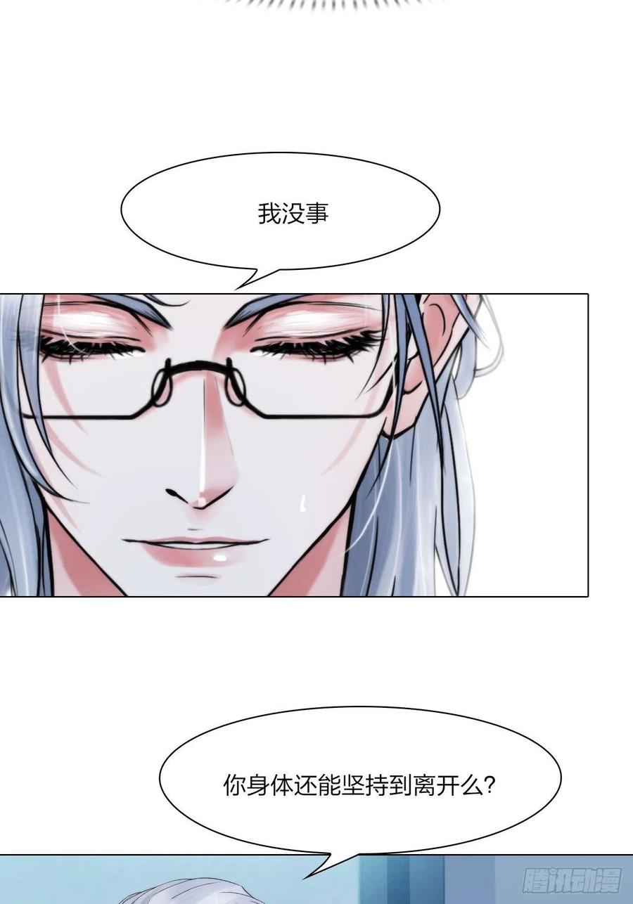 《掌心玩物》第三十二话不许伤害他 第14页