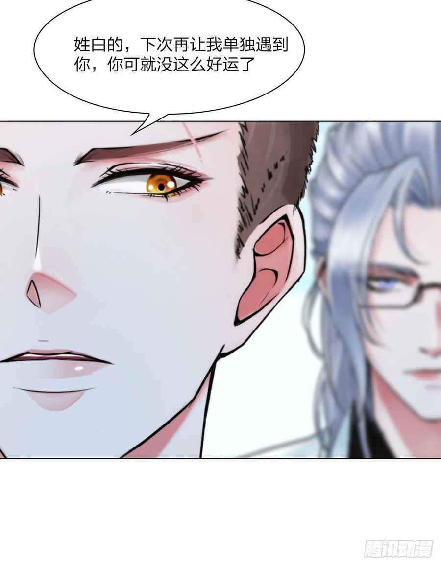 《掌心玩物》第三十二话不许伤害他 第20页