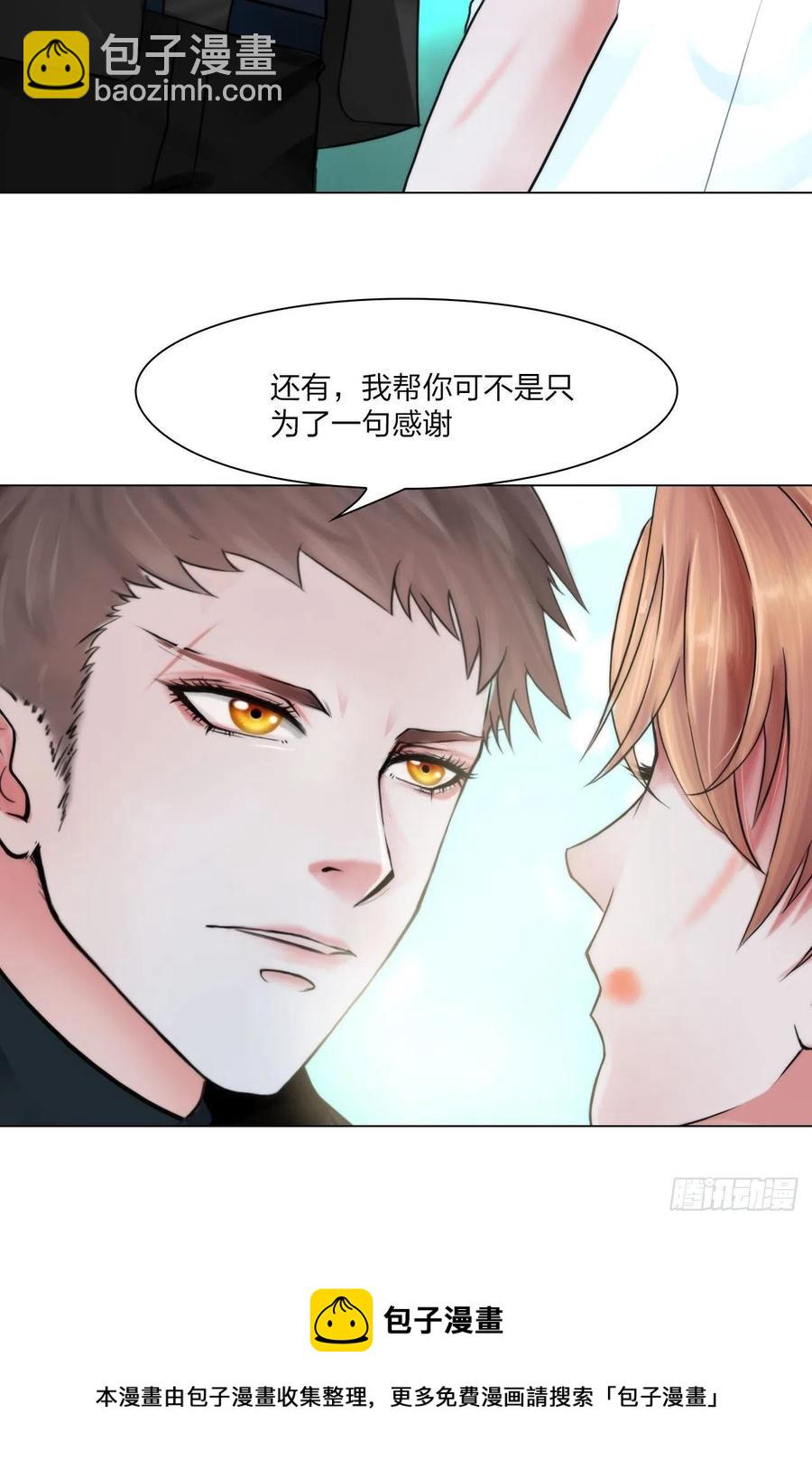 《掌心玩物》第三十二话不许伤害他 第33页