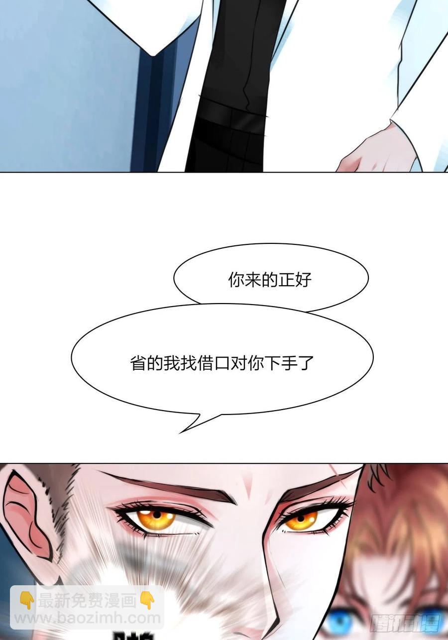 《掌心玩物》第三十二话不许伤害他 第3页