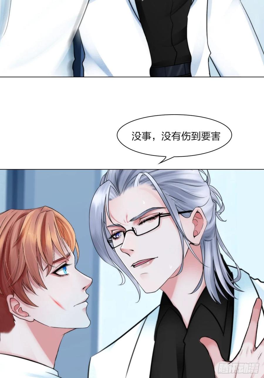 《掌心玩物》第三十二话不许伤害他 第7页