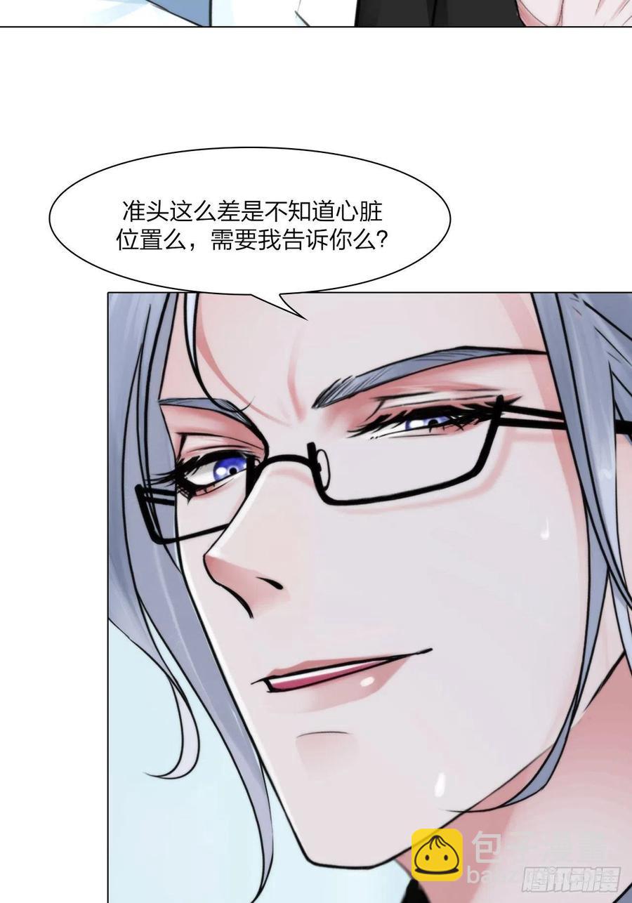 《掌心玩物》第三十二话不许伤害他 第8页