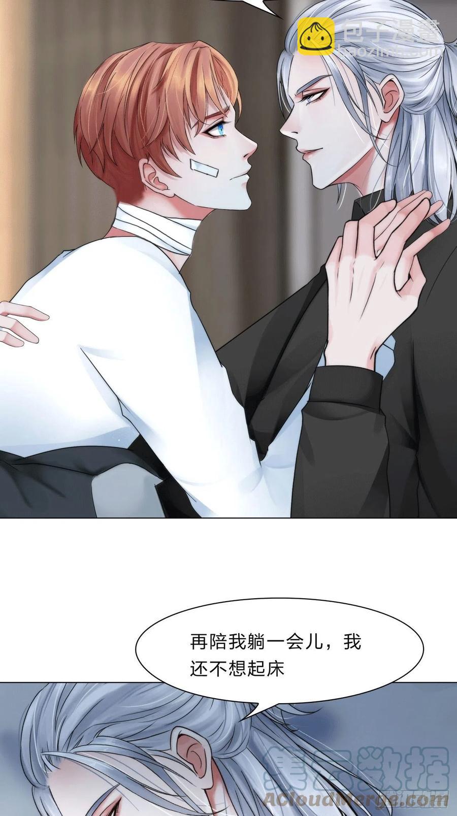 《掌心玩物》第三十七话知无不答 第11页